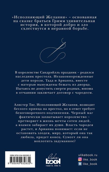 Фотография книги "Редвайн: Исполняющий Желания"