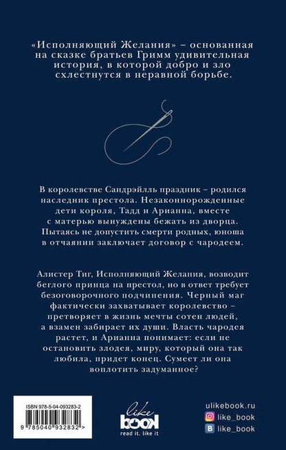 Фотография книги "Редвайн: Исполняющий Желания"