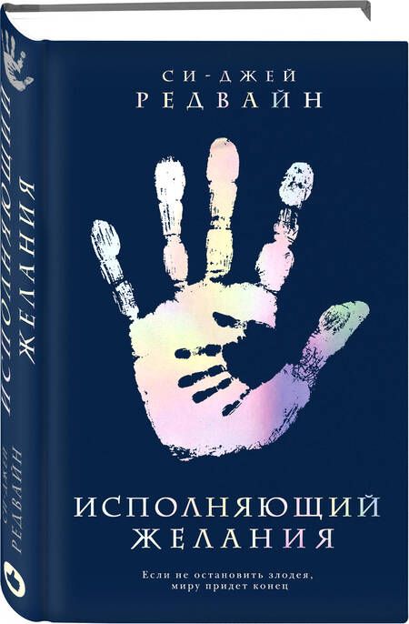 Фотография книги "Редвайн: Исполняющий Желания"