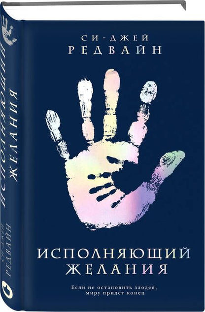 Фотография книги "Редвайн: Исполняющий Желания"