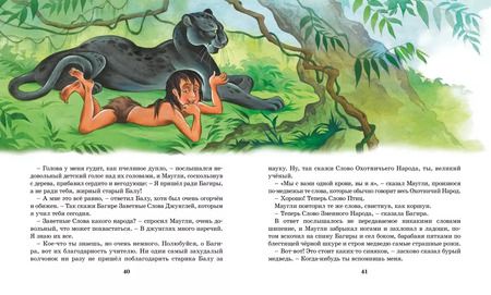 Фотография книги "Редьярд Джозеф: Маугли"
