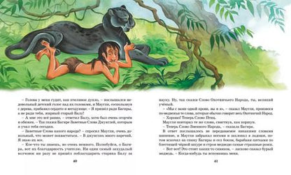 Фотография книги "Редьярд Джозеф: Маугли"