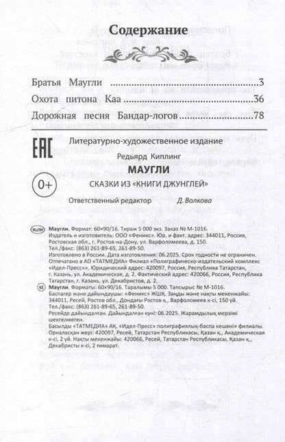 Фотография книги "Редьярд Джозеф: Маугли: сказки из "Книги джунглей""