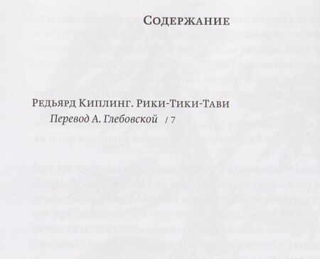 Фотография книги "Редьярд Джозеф: Слоненок. Рики-Тики-Тави"