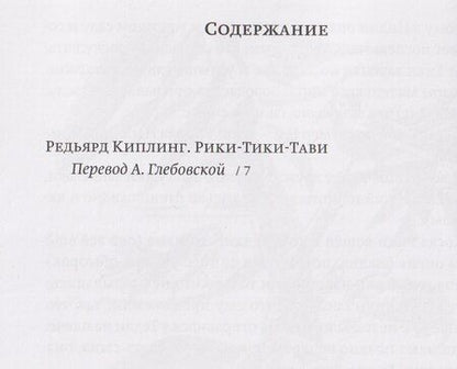 Фотография книги "Редьярд Джозеф: Слоненок. Рики-Тики-Тави"
