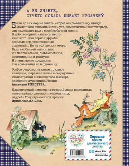 Фотография книги "Редьярд Джозеф: Веселые приключения собаки. Всегда ваш, пес Бутс (ил. А. Елисеева)"