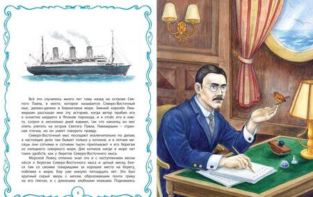 Фотография книги "Редьярд Киплинг: Белый котик"