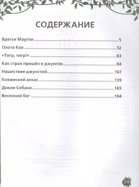 Фотография книги "Редьярд Киплинг: Книга Джунглей. (Детская Библиотека)."