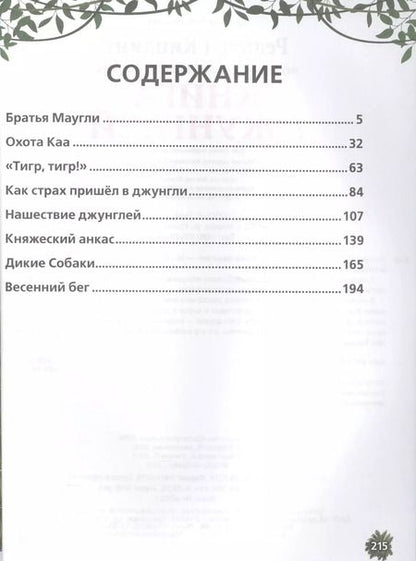 Фотография книги "Редьярд Киплинг: Книга Джунглей. (Детская Библиотека)."