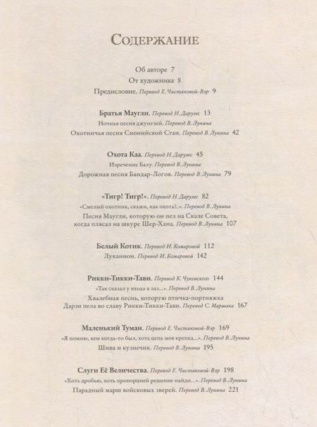 Фотография книги "Редьярд Киплинг: Книга джунглей"