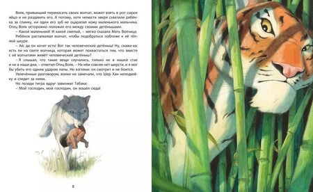 Фотография книги "Редьярд Киплинг: Книга Джунглей"