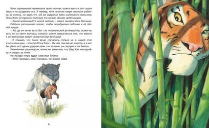 Фотография книги "Редьярд Киплинг: Книга Джунглей"