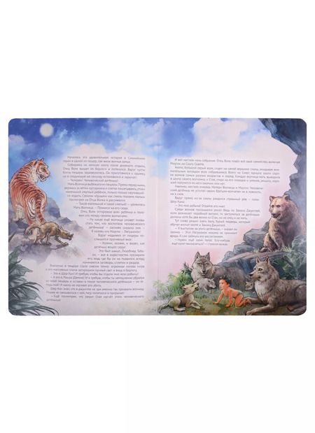 Фотография книги "Редьярд Киплинг: книги на картоне МАКСИ 235х315  7 разворотов. Маугли"