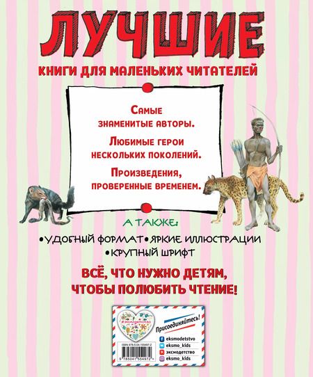 Фотография книги "Редьярд Киплинг: Лучшие сказки для детей"