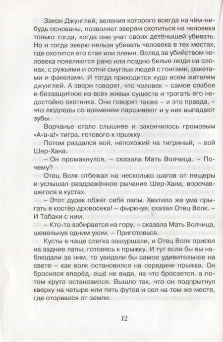 Фотография книги "Редьярд Киплинг: Маугли. Повесть-сказка"