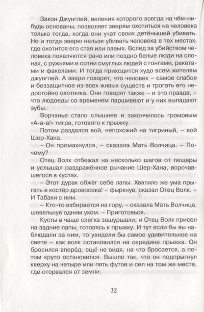 Фотография книги "Редьярд Киплинг: Маугли. Повесть-сказка"