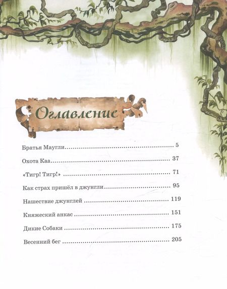 Фотография книги "Редьярд Киплинг: Маугли. Повесть-сказка"