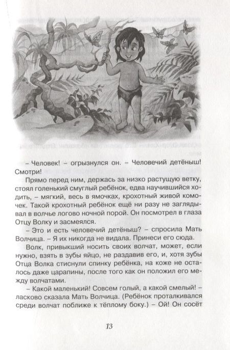 Фотография книги "Редьярд Киплинг: Маугли. Повесть-сказка"