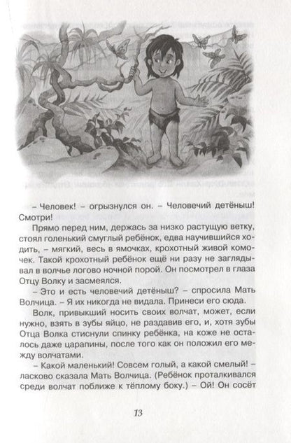 Фотография книги "Редьярд Киплинг: Маугли. Повесть-сказка"