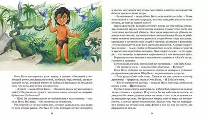 Фотография книги "Редьярд Киплинг: Маугли. Повесть-сказка"