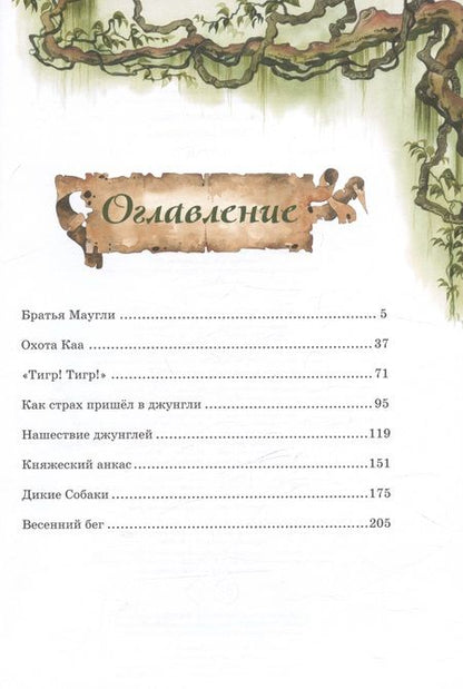 Фотография книги "Редьярд Киплинг: Маугли. Повесть-сказка"