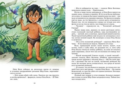 Фотография книги "Редьярд Киплинг: Маугли. Повесть-сказка"