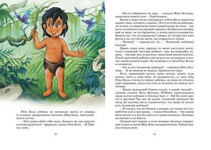 Фотография книги "Редьярд Киплинг: Маугли. Повесть-сказка"