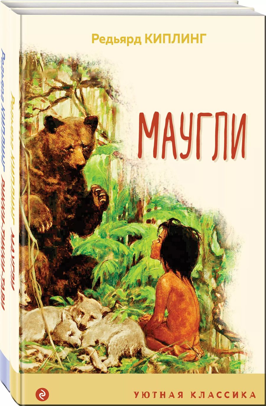 Обложка книги "Редьярд Киплинг: Маугли. Рикки-Тикки-Тави (комплект из 2 книг)"