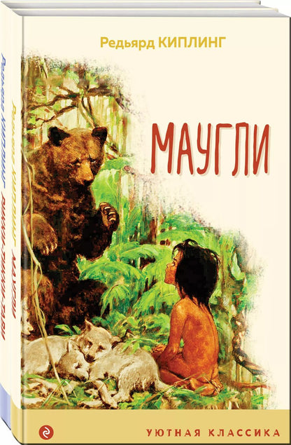 Обложка книги "Редьярд Киплинг: Маугли. Рикки-Тикки-Тави (комплект из 2 книг)"