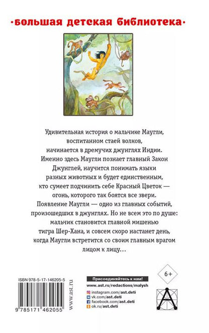 Фотография книги "Редьярд Киплинг: Маугли. Сказки"