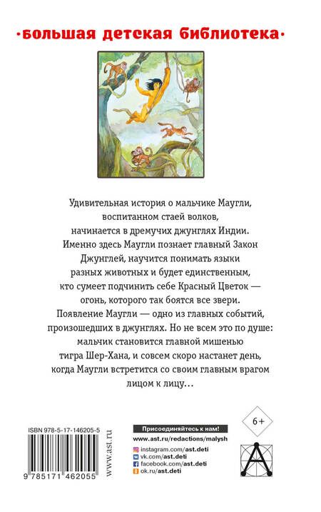 Фотография книги "Редьярд Киплинг: Маугли. Сказки"