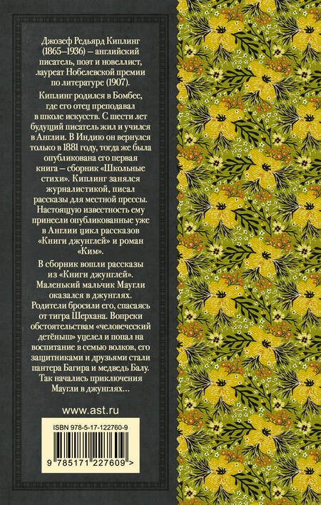 Фотография книги "Редьярд Киплинг: Маугли"