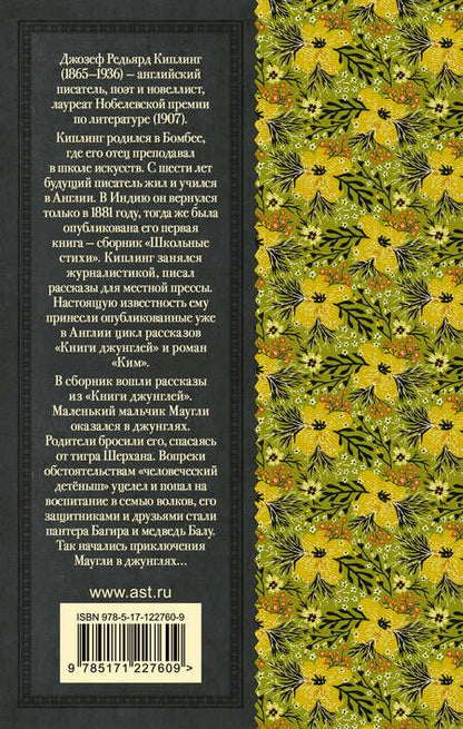 Фотография книги "Редьярд Киплинг: Маугли"