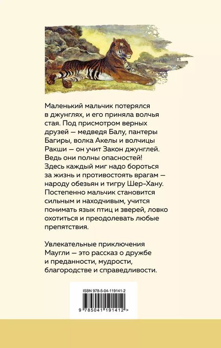 Фотография книги "Редьярд Киплинг: Маугли"