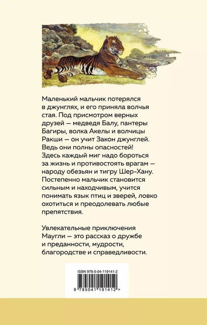 Фотография книги "Редьярд Киплинг: Маугли"