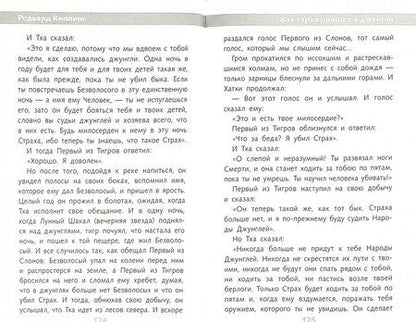 Фотография книги "Редьярд Киплинг: Маугли"