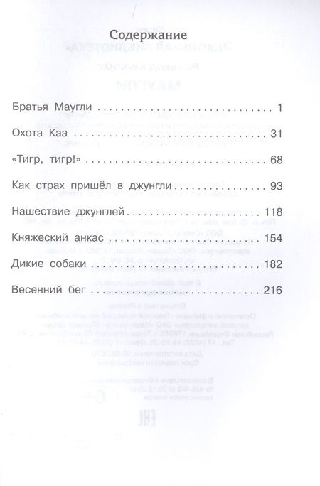 Фотография книги "Редьярд Киплинг: Маугли"