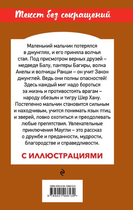 Фотография книги "Редьярд Киплинг: Маугли"
