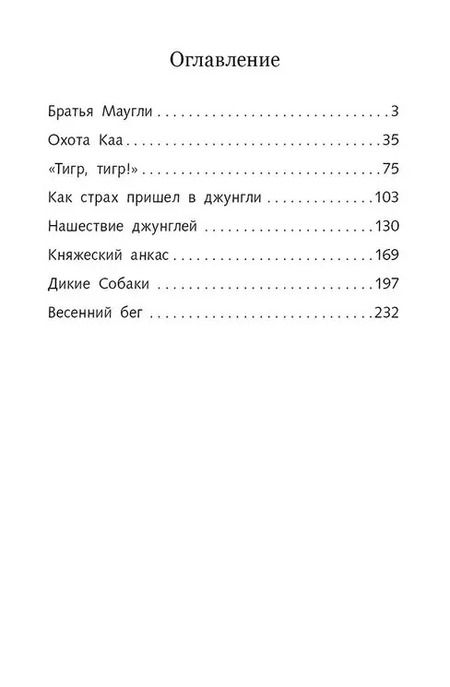 Фотография книги "Редьярд Киплинг: Маугли"