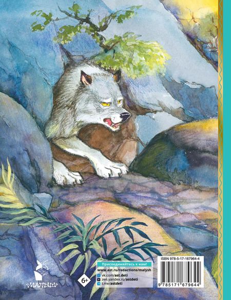 Фотография книги "Редьярд Киплинг: Маугли"