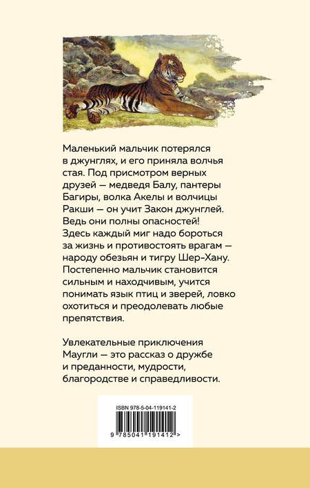 Фотография книги "Редьярд Киплинг: Маугли"