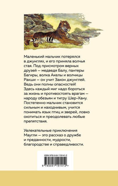 Фотография книги "Редьярд Киплинг: Маугли"