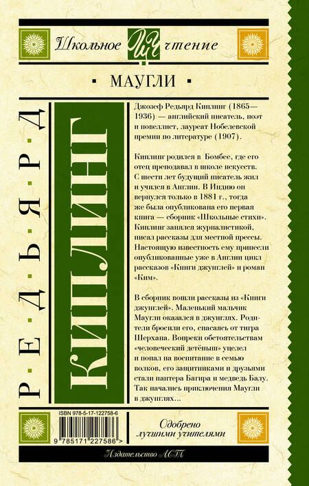 Фотография книги "Редьярд Киплинг: Маугли"