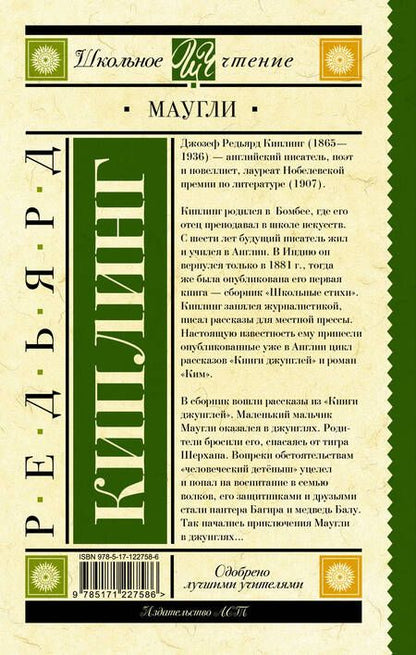 Фотография книги "Редьярд Киплинг: Маугли"