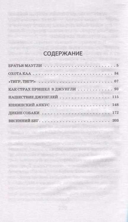 Фотография книги "Редьярд Киплинг: Маугли"