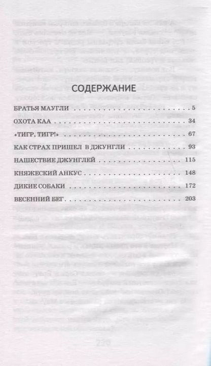 Фотография книги "Редьярд Киплинг: Маугли"