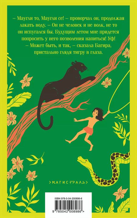 Фотография книги "Редьярд Киплинг: Маугли"