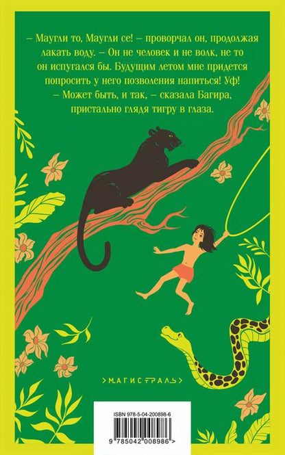 Фотография книги "Редьярд Киплинг: Маугли"