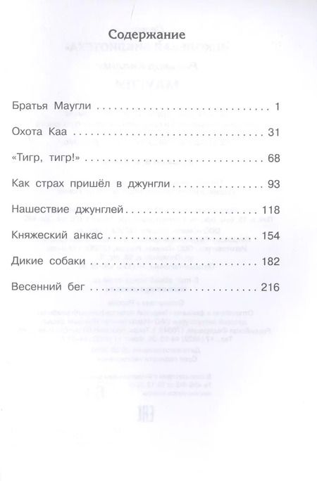 Фотография книги "Редьярд Киплинг: Маугли"