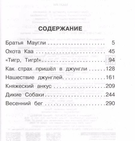 Фотография книги "Редьярд Киплинг: Маугли"